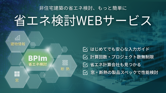 高島株式会社が、株式会社one buildingの「省エネ検討WEBサービス」に対して断熱材メーカーの製品情報の提供を開始。「省エネ計算」から「リアルな建材選定」まで、同サービス上にて一気通貫で可能に