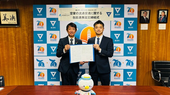 株式会社AlbaLink、愛知県美浜町と「空き家の流通促進に関する包括連携協定」を締結