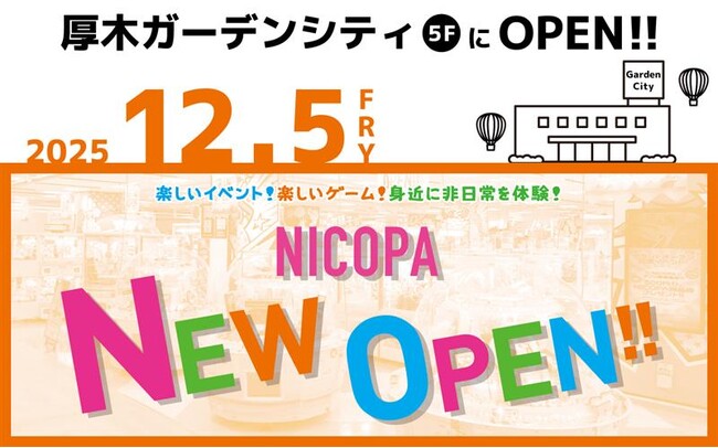 神奈川県厚木市「厚木ガーデンシティビル」に、ファミリーアミューズメント施設「NICOPA 厚木店」が12月5日（金）オープン