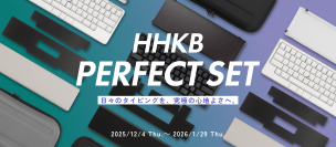 【期間限定】HHKB パーフェクトセットを特別価格で販売開始