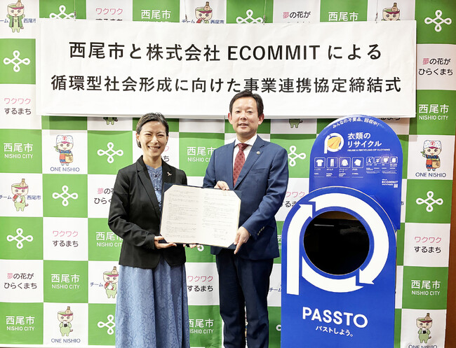 ECOMMIT と西尾市が「循環型社会形成に向けた事業連携」に関する協定を締結