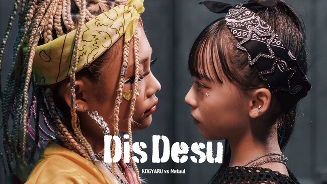 KOGYARU「Dis Desu (feat. Natuul)」MVが100万回再生を突破！ YouTube TOP100ランクイン、TikTok拡散で日独のトレンドを席巻