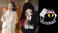 女優 萬田久子さん出演！HABA×こねこフィルム 縦型ショートドラマ第4弾『変身 後編』12月4日公開　“本物志向”が奇跡を起こす！愛のファンタジードラマ