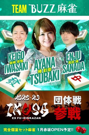 【現在２位】BUZZ麻雀、テレビ朝日主催「EX風林火山 IKUSA団体戦」に参戦中！