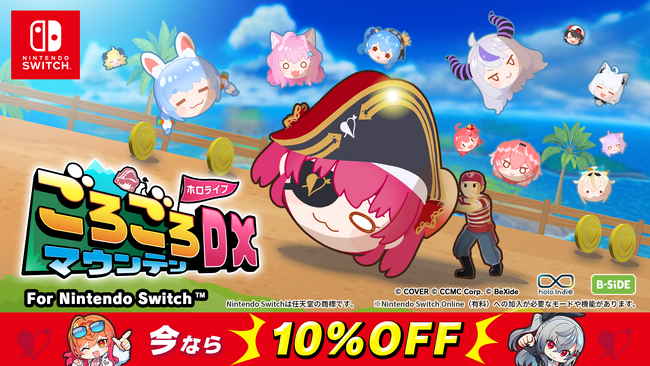 Nintendo Switch(TM)︎向け『ホロライブごろごろマウンテンDX』がニンテンドーeショップにて割引価格で予約開始！