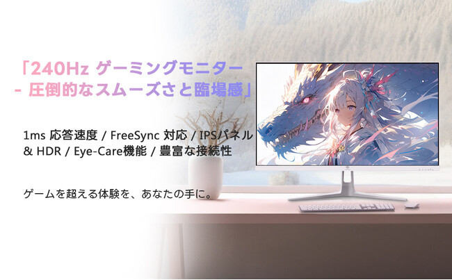 すべての始まりに、最高の選択を。Z-EDGE UG24PJ 24型240Hz IPSゲーミングモニター