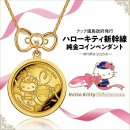 ハローキティ新幹線コインペンダントレクタングル ハローキティ新幹線コインペンダントレクタングル