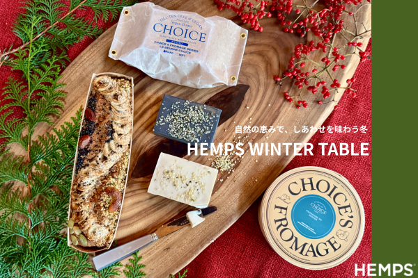 12月10日（水）～16日（火）開催【HEMPS Winter Table】伊勢丹新宿店ビューティアポセカリーにてPOPUP開催。ホリデー限定ヴィーガンフード6種が登場