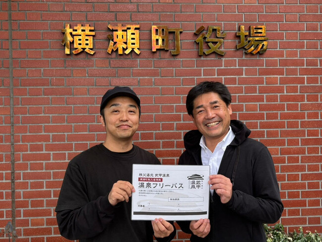 住み続けたい街ランキング1位の横瀬町。秩父湯元 武甲温泉が横瀬町への転入者向け特典として１カ月間温泉に入り放題のフリーパスをお渡しします