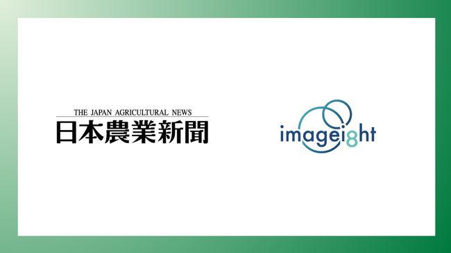 日本農業新聞とイマジエイト、JA向け生成AIプラットフォーム「報徳Hub」リセールパートナー契約を締結