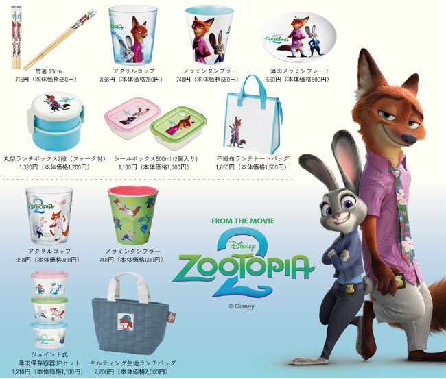 話題のディズニー映画最新作『ズートピア２』のランチ＆テーブルウェアシリーズが新登場！