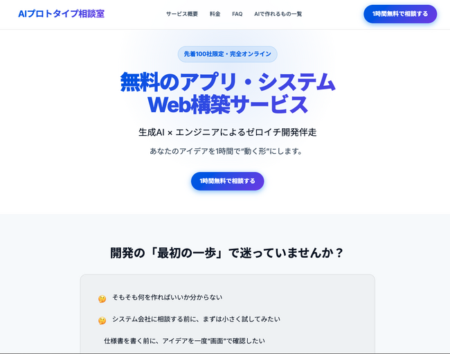 業界×AIアイデアを横断的に探せる新メディア「AIプロトタイプ相談室（ai-prototype.jp）」を公開