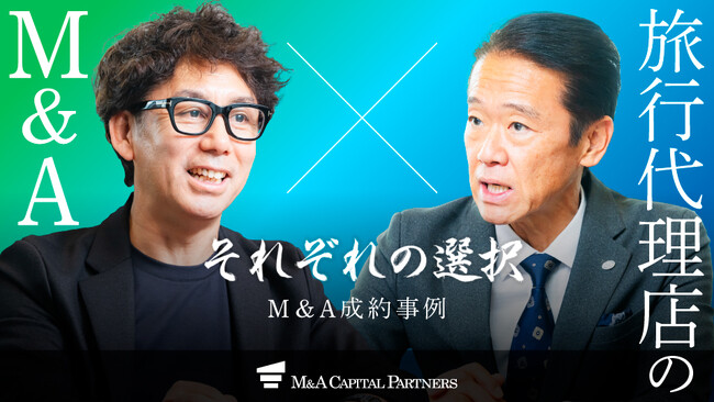 【M＆Aご成約】山口県萩市の旅行代理店 エヌティーエー旅行とライフサポート事業展開のSOUホールディングスのM＆Aを支援