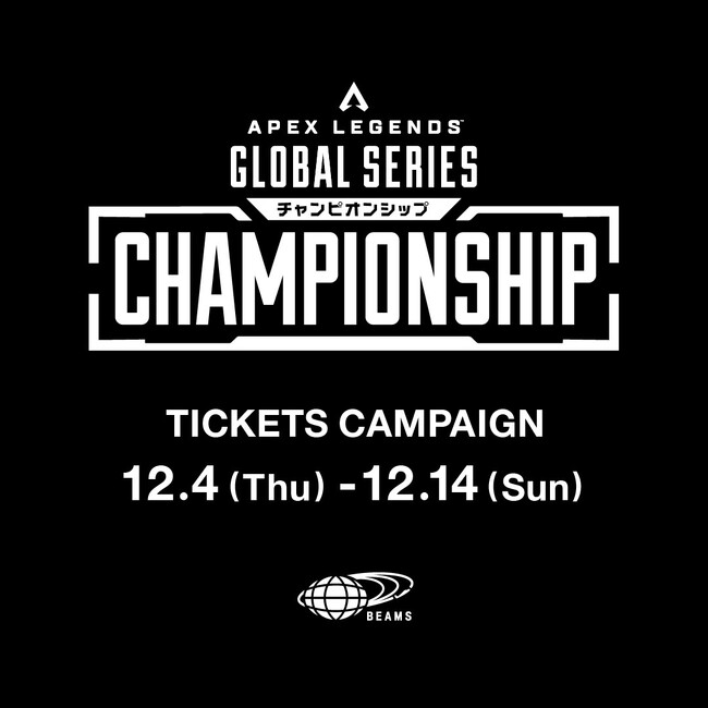 ビームスが、世界最高峰のeスポーツ大会『Apex Legends Global Series Year 5 Championship』をサポートします。