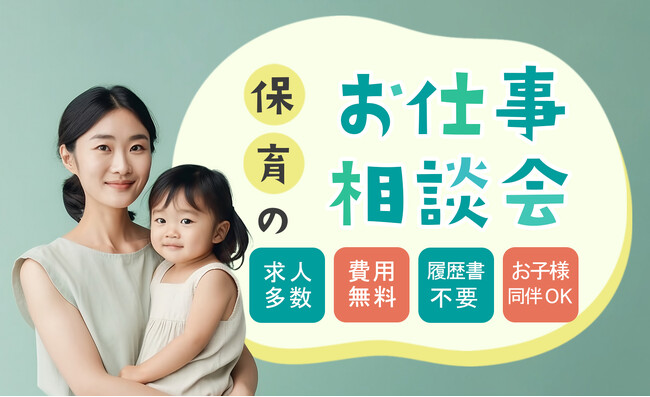 保育士有効求人倍率が全国トップ【8.14】の栃木県で、アスカグループが無料お仕事相談会を開催