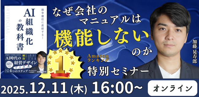 【Amazonベストセラー書籍の著者登壇】