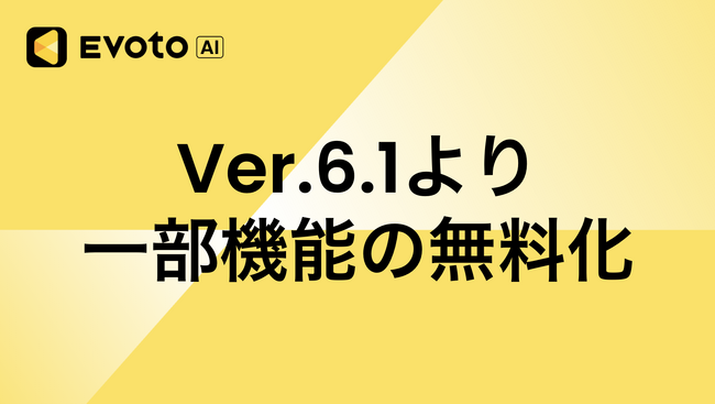 AIレタッチソフト「Evoto AI」、一部機能を無料化