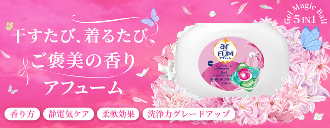 アフューム（arFUM）が「ネクストトレンド予測2026」に選出！