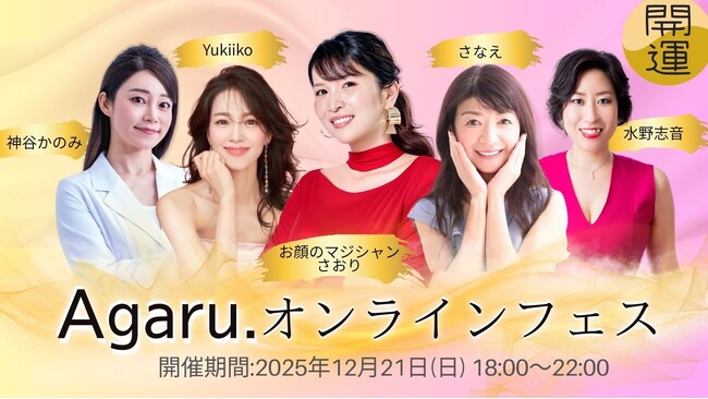 「無料オンライン美容フェス」開催！豪華賞品が当たる抽選会や7万円以上の特典がもらえるチャンス！