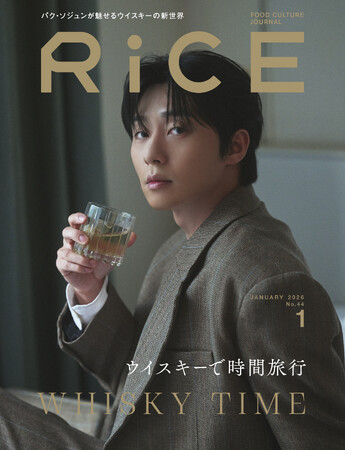パク・ソジュン、フードカルチャー誌「RiCE」の表紙に登場！同誌初となる【ウイスキー特集】の巻頭ページにて自身の想いを語る