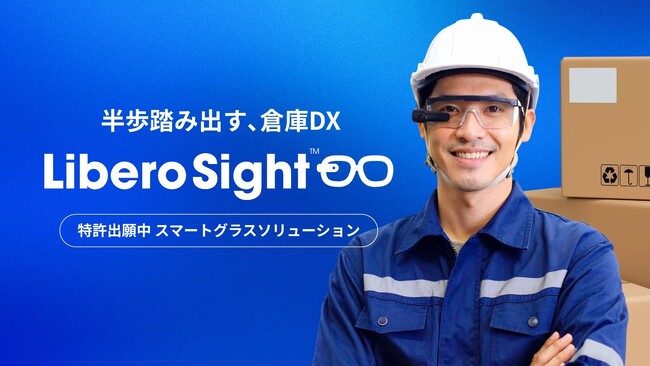 倉庫DXの新たな選択肢、スマートグラスソリューション「Libero Sight(TM)」。「第1回物流＆SCM変革テックEXPO」にて出展