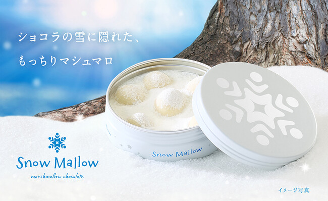 ご好評につき予約販売分は完売！カンロ「スノーマロウ（snow mallow）」一般販売決定