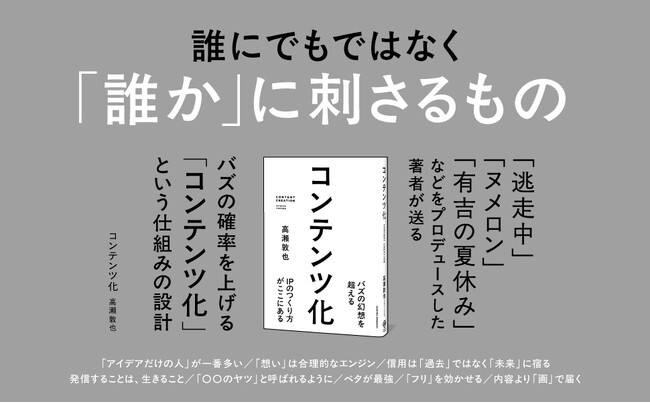 AI時代に生き残るクリエイターの必読書 書籍『コンテンツ化』本日発売!