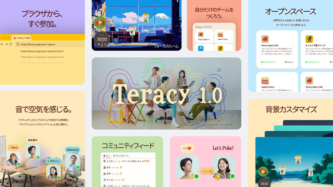 クリエイターの孤独は美しい。仲間の存在を感じながら働けるバーチャルコワーキングアプリ「Teracy 1.0」リリース