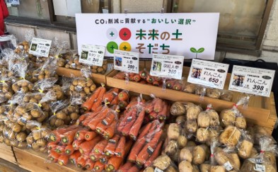 バイオ炭を施用して生産した農産物「未来の土そだち(TM)」販売実証を実施