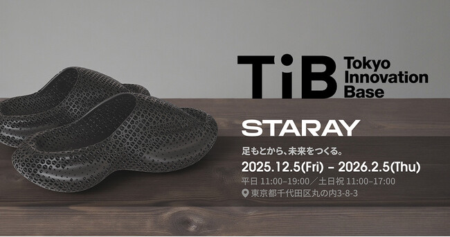 3Dプリントシューズ「STARAY」、TIB SHOPにて出店・販売を開始【APPLE TREE株式会社】