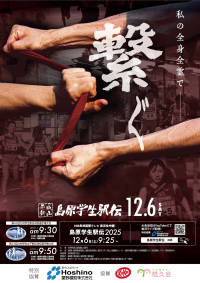 今年も号砲！「平成新山島原学生駅伝」12月6日(土)9:30～NIB公式YouTube生配信実施！