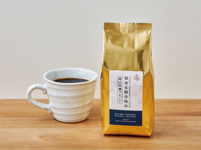 「築地本願寺珈琲 竒山明憲ブレンド」が新発売！12月11日（木）「築地本願寺カフェ Tsumugi」「築地本願寺カフェ Tsumugi はなれ月島」にて限定販売