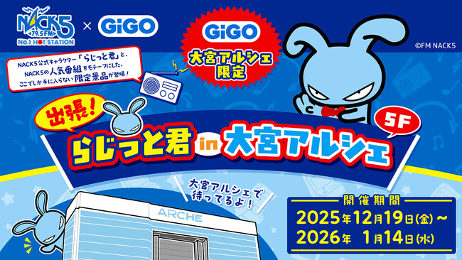FM NACK5とGiGOのポップアップイベント開催！～出張！らじっと君 in 大宮アルシェ～