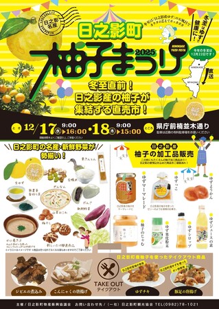 【12月開催】県庁前楠並木通り・日之影町柚子まつりを開催します!