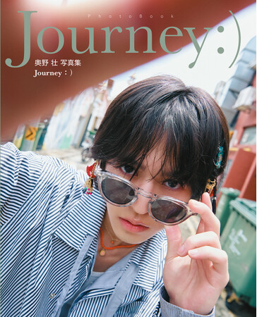 奥野壮、3冊目となる写真集『Journey:)』が本日2025年12月5日（金）発売！　本人コメントが到着！