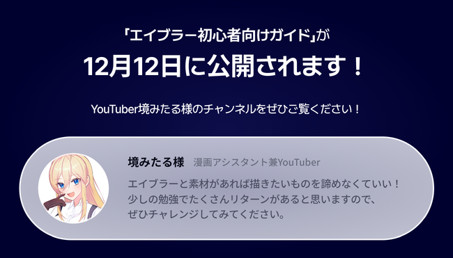 【エイブラー × 境みたる】コラボ記念キャンペーン開始！最大2万5,000円相当特典つき