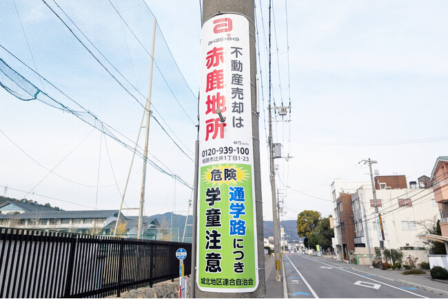 地域の安心と未来のために。交通安全を促す注意喚起看板を設置