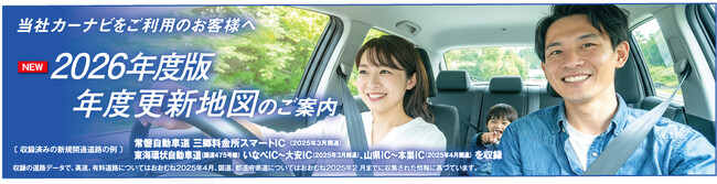 カーナビステーション「ストラーダ」専用 最新地図データ2026年度版を発売