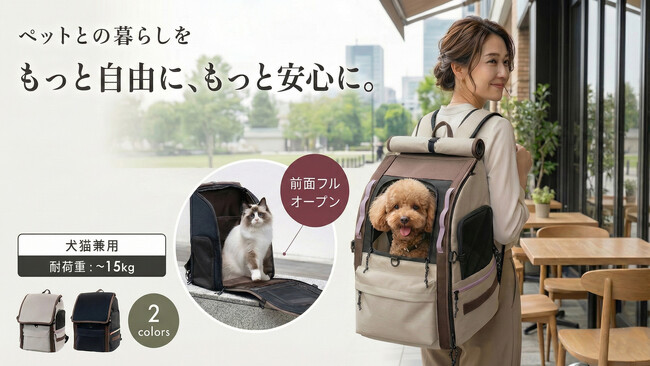 【新発売!】犬・猫兼用のマルチな4WAYペットキャリーが通常販売開始！今だけ楽天スーパーセール限定
