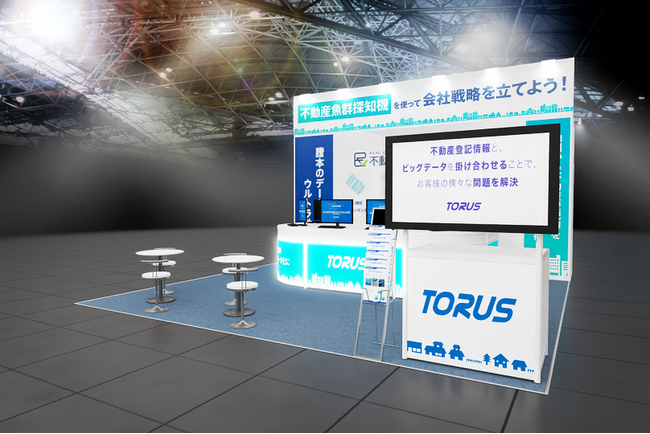 株式会社トーラス、12/10より開催の「不動産テックEXPO」に出展【無料招待券あり／東京ビックサイト】