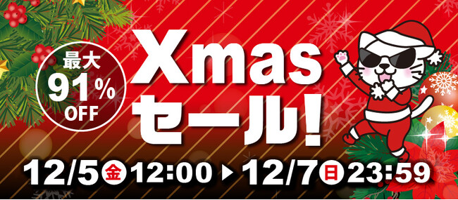 最大91％OFFの超特価！駿河屋.JPで「クリスマスセール」開催！