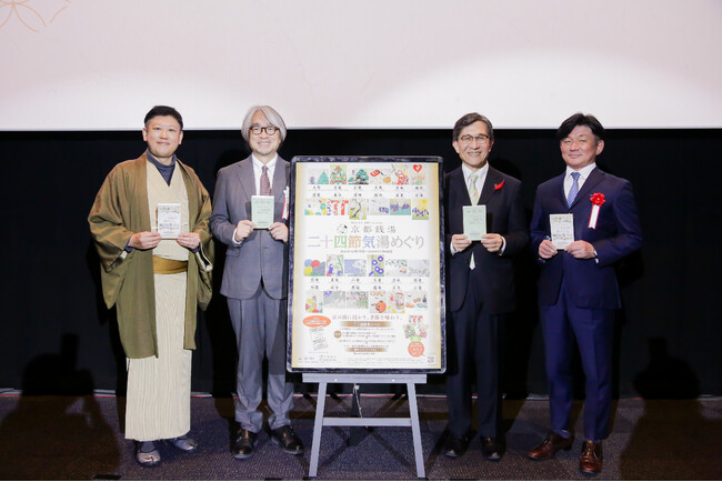 京都市＆京都銭湯による京都市銭湯応援プロジェクト【二十四節気 湯めぐり】開幕直前!!　小山薫堂氏提唱【湯道】はじまりの地・京都で2つのイベントが同時開催!!