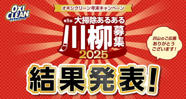 第5回　大掃除あるある川柳コンテスト 結果発表！大賞は大掃除の後の一息を表現した一句