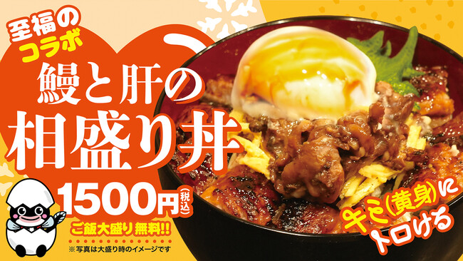 忘年会より“ひとりご褒美”。宇奈とと「鰻と肝の相盛り丼」日常に寄り添う贅沢が12月8日から登場