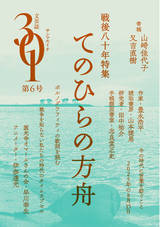 新人賞受賞作家を次々と輩出！ 文学界で異彩を放つ芸大の商業文芸誌「301（サンマルイチ）」最新号ラインナップを一挙公開！