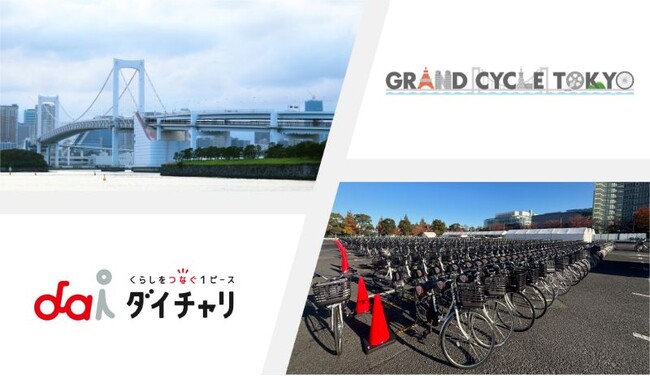 「レインボーライド2025」に一般参加者用電動アシスト自転車950台超を提供