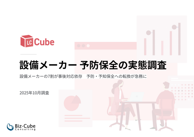 【人手不足で設備メンテナンス