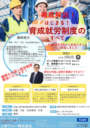 2027年施行 育成就労制度への実務対応セミナー