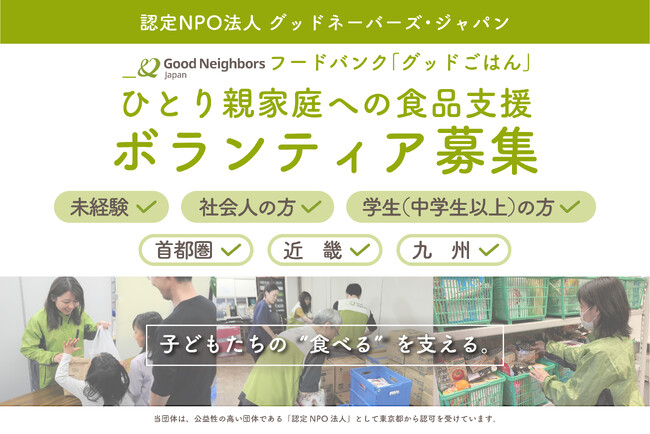 年末、子どもたちの“食”を守りたい。ひとり親家庭への食品支援ボランティア募集