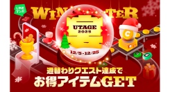 週替わりクエスト達成でマンガコインやガチャチケットがもらえる！冬の大型キャンペーン「LINEマンガ 宴（UTAGE）2025 WINTER」開催！